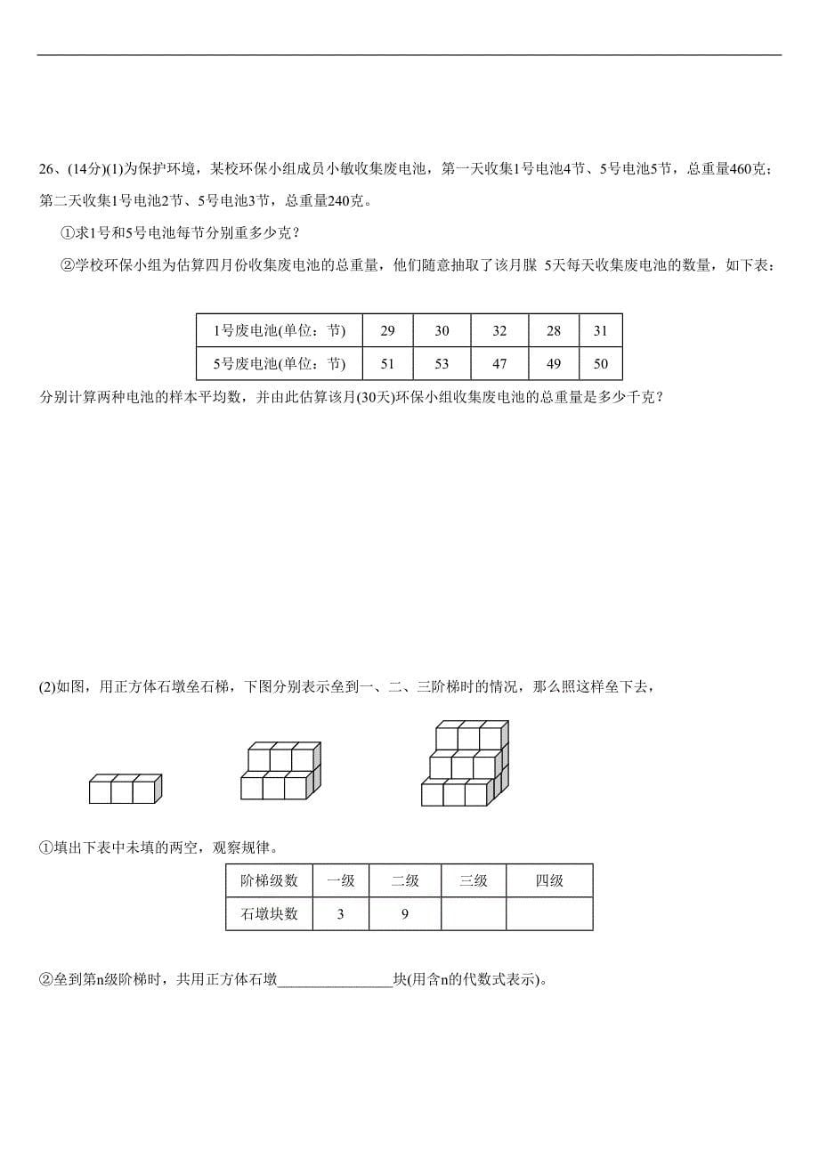 初二数学上册期末考试试题附标准答案76952_第5页