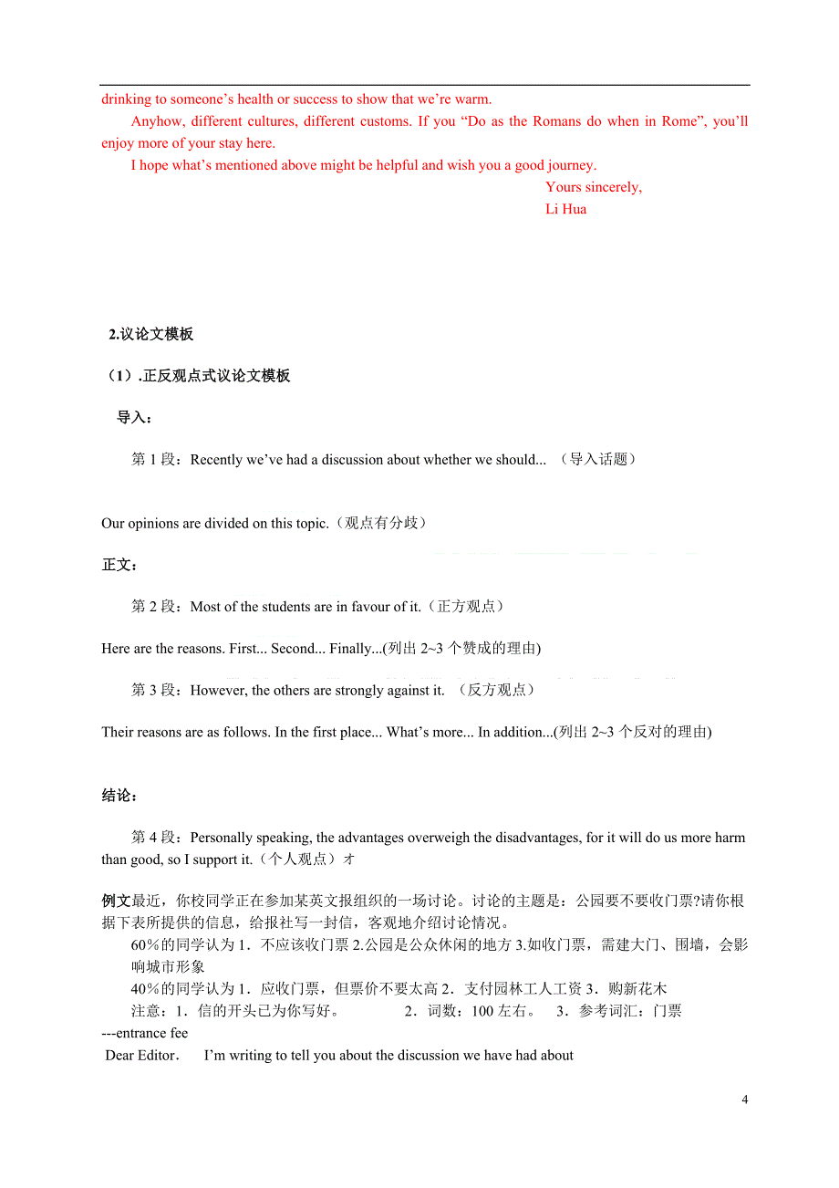 全国高中英语作文分类解(含例文)_第4页