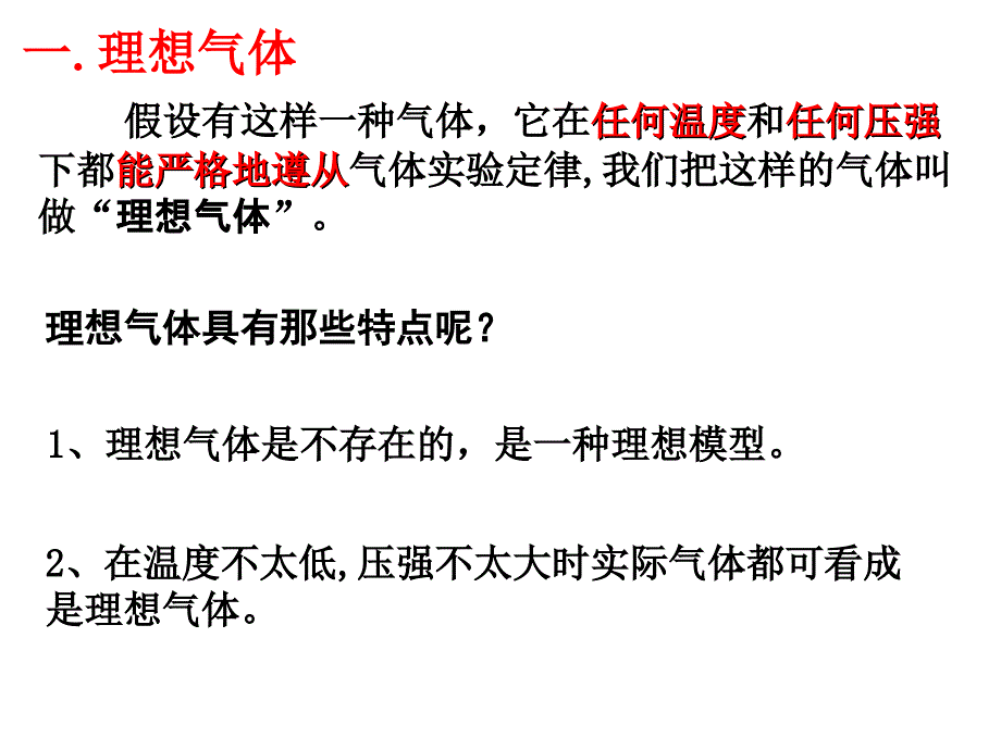 高二物理人教选修33课件8.3理想气体的状态方程课件3人教选修33_第4页