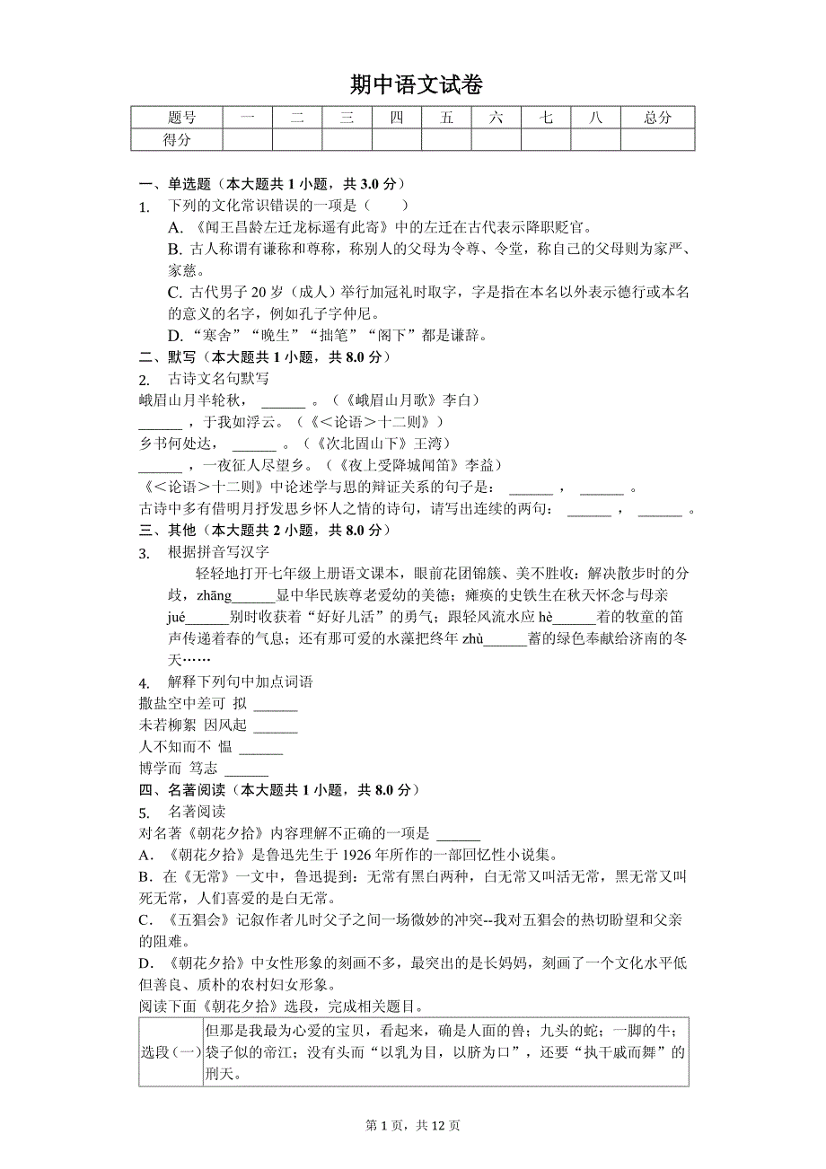 浙江省宁波市七年级（上）期中语文试卷_第1页