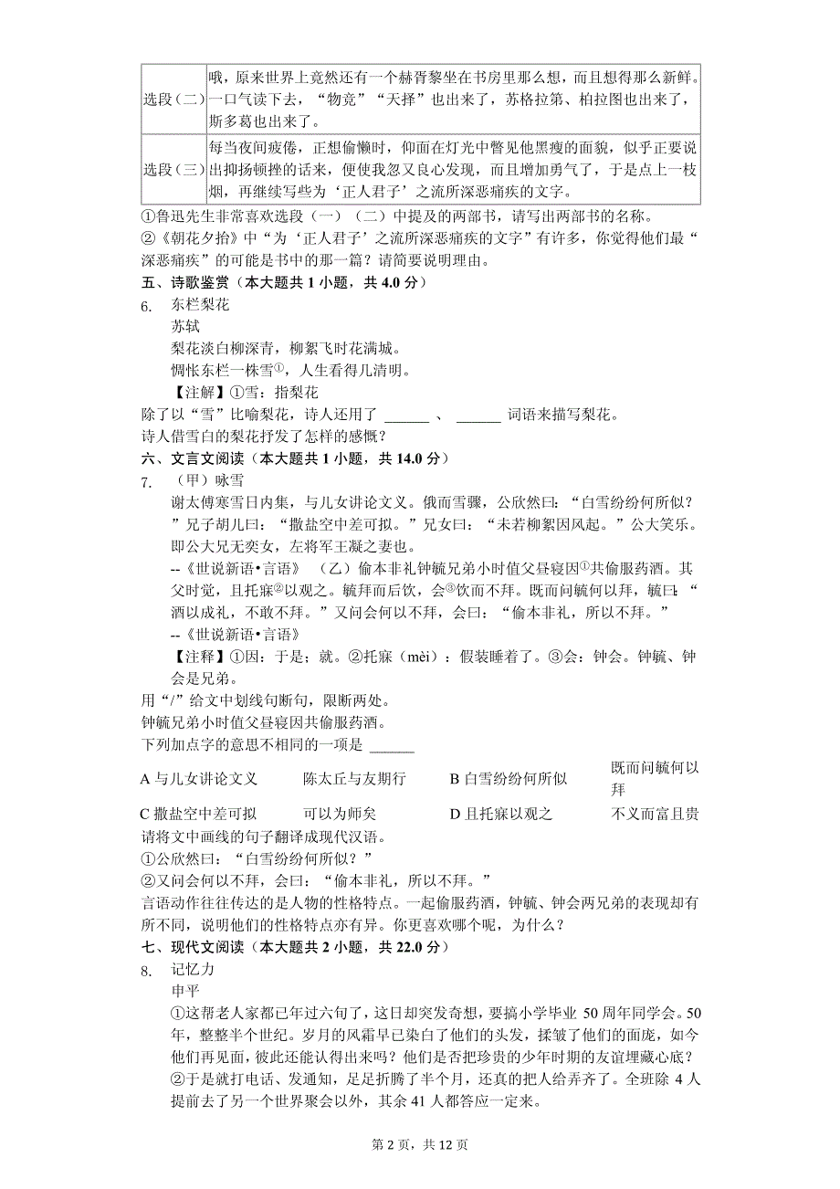 浙江省宁波市七年级（上）期中语文试卷_第2页