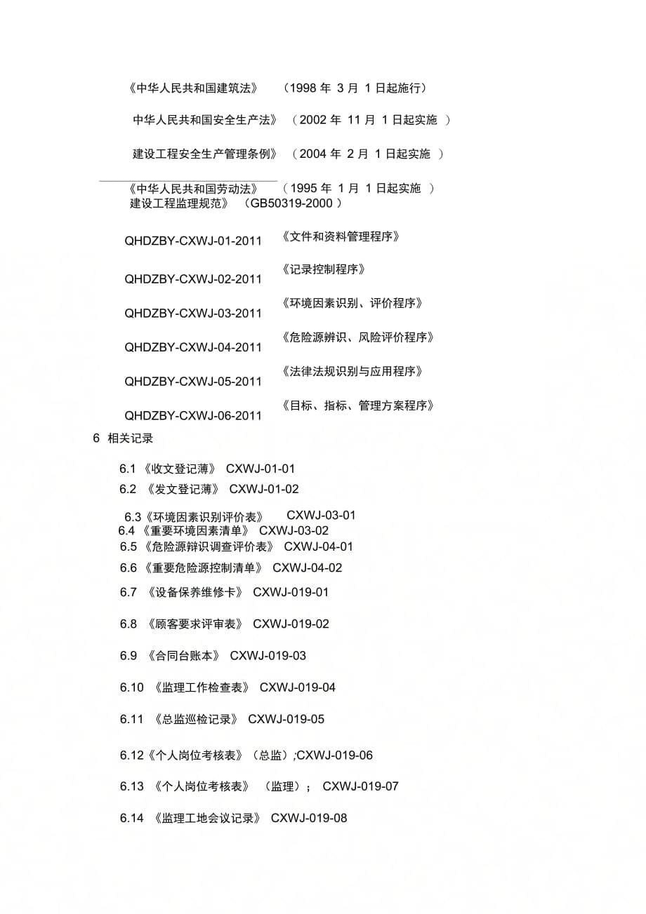 施工监理过程控制程序_第5页