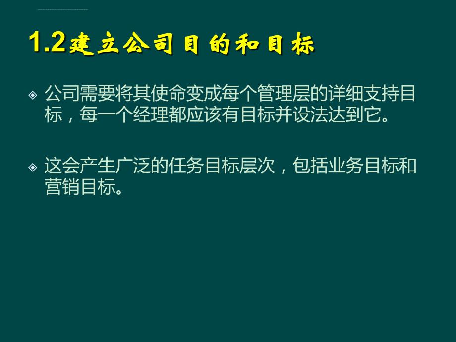 市场营销学第二章 公司和营销战略 建立良好的客户关系课件_第4页