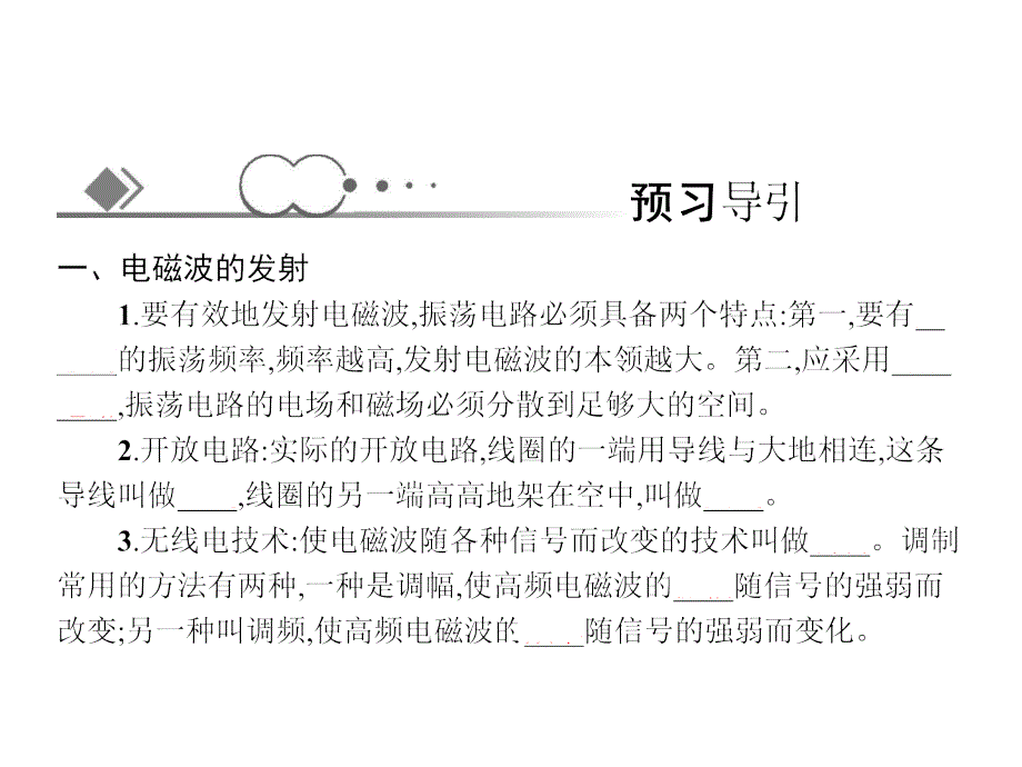 人教高中物理选修34同步课件14.3电磁波的发射和接收_第3页