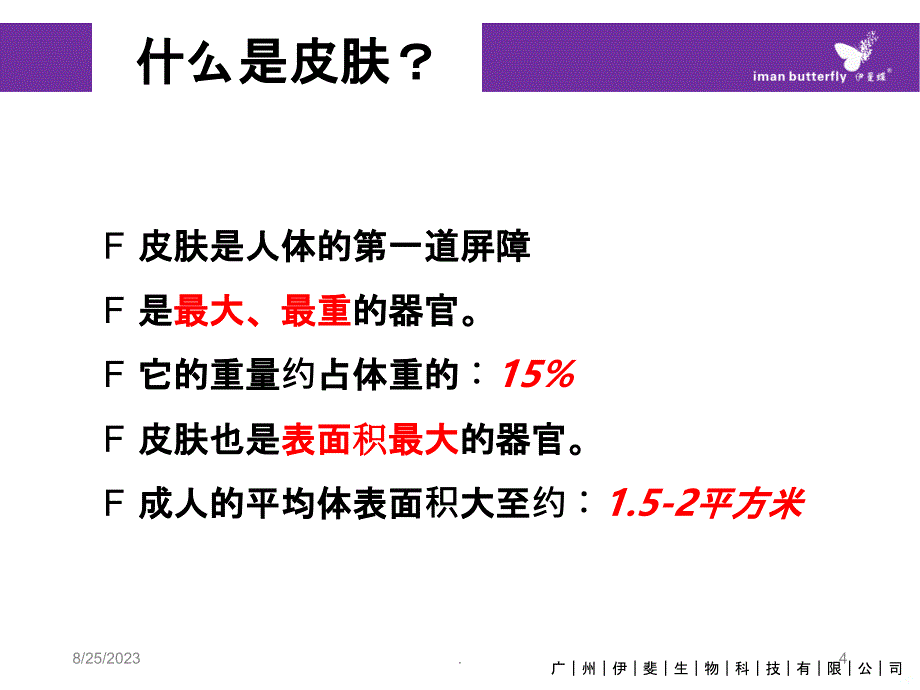 肌肤护理基础知识PPT课件_第4页