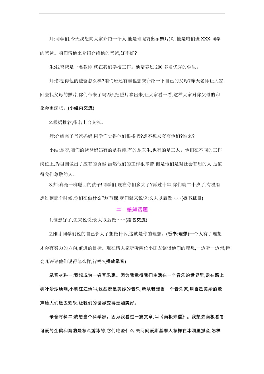 部编版小学语文二年级（下册）《口语交际：长大以后做什么》教案._第2页