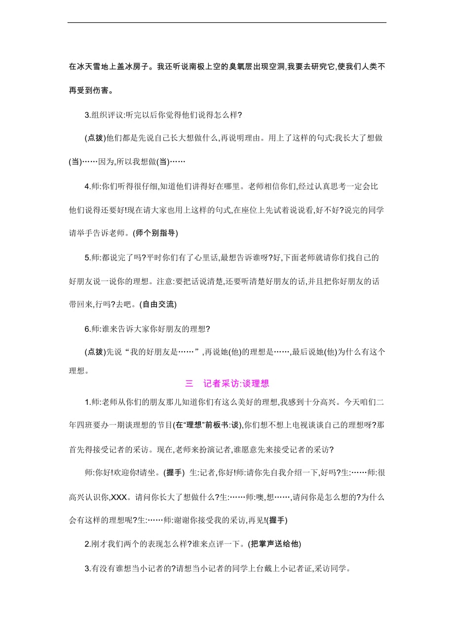 部编版小学语文二年级（下册）《口语交际：长大以后做什么》教案._第3页