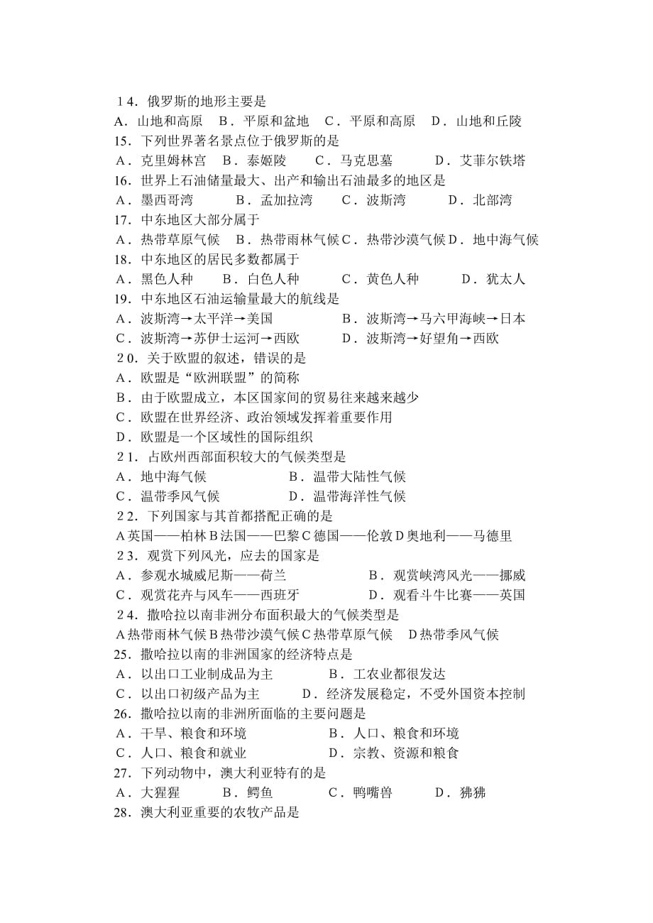 地理初一下册作业题_第2页