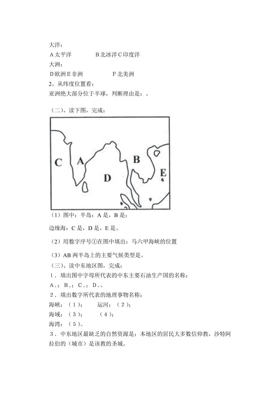 地理初一下册作业题_第5页