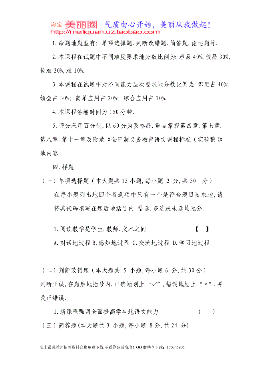 四川中小学教师全员培训课件自学考题_第4页