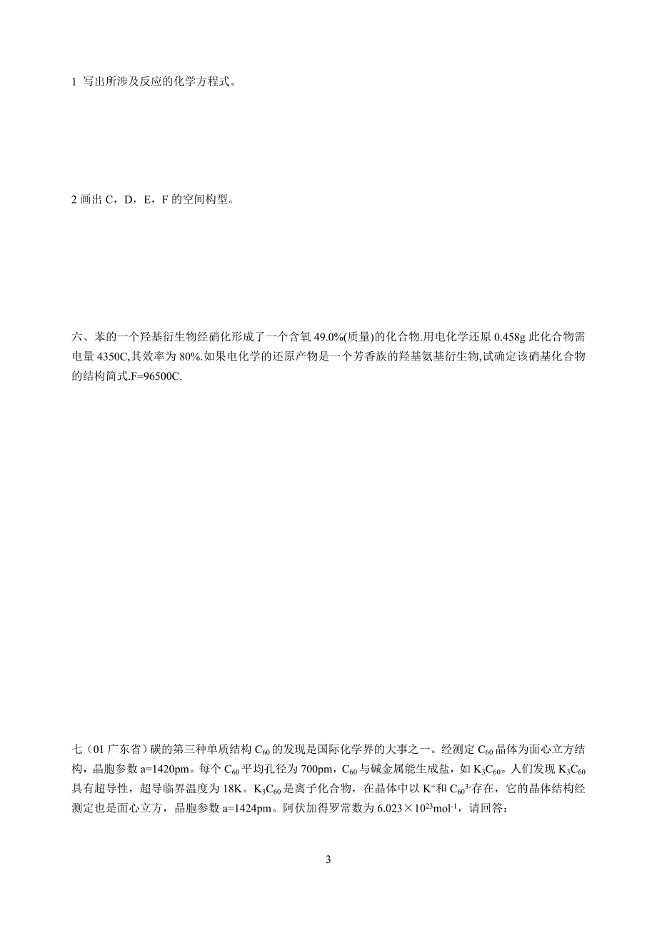 全国高中化学竞赛模拟训练题_第3页