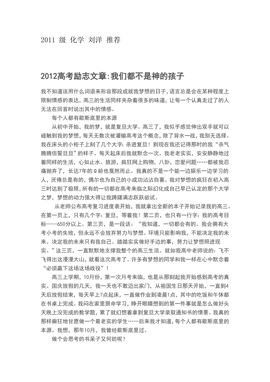 全国高考励志文章合集_第1页