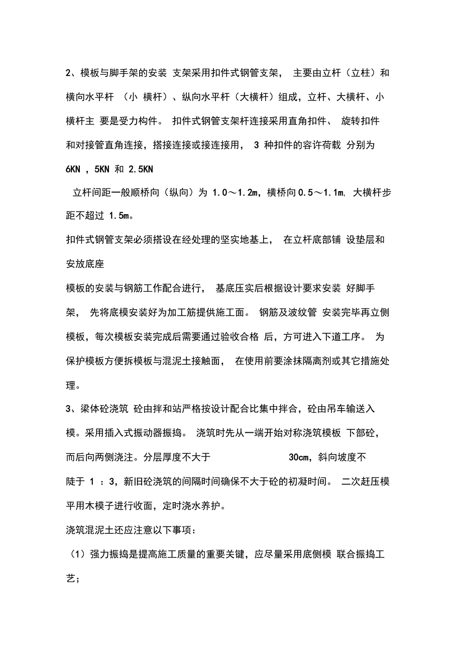杨家河大桥盖梁施工方案_第2页
