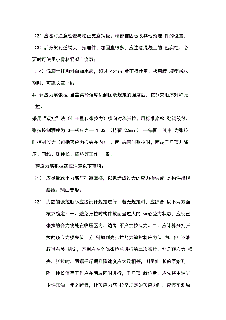 杨家河大桥盖梁施工方案_第3页