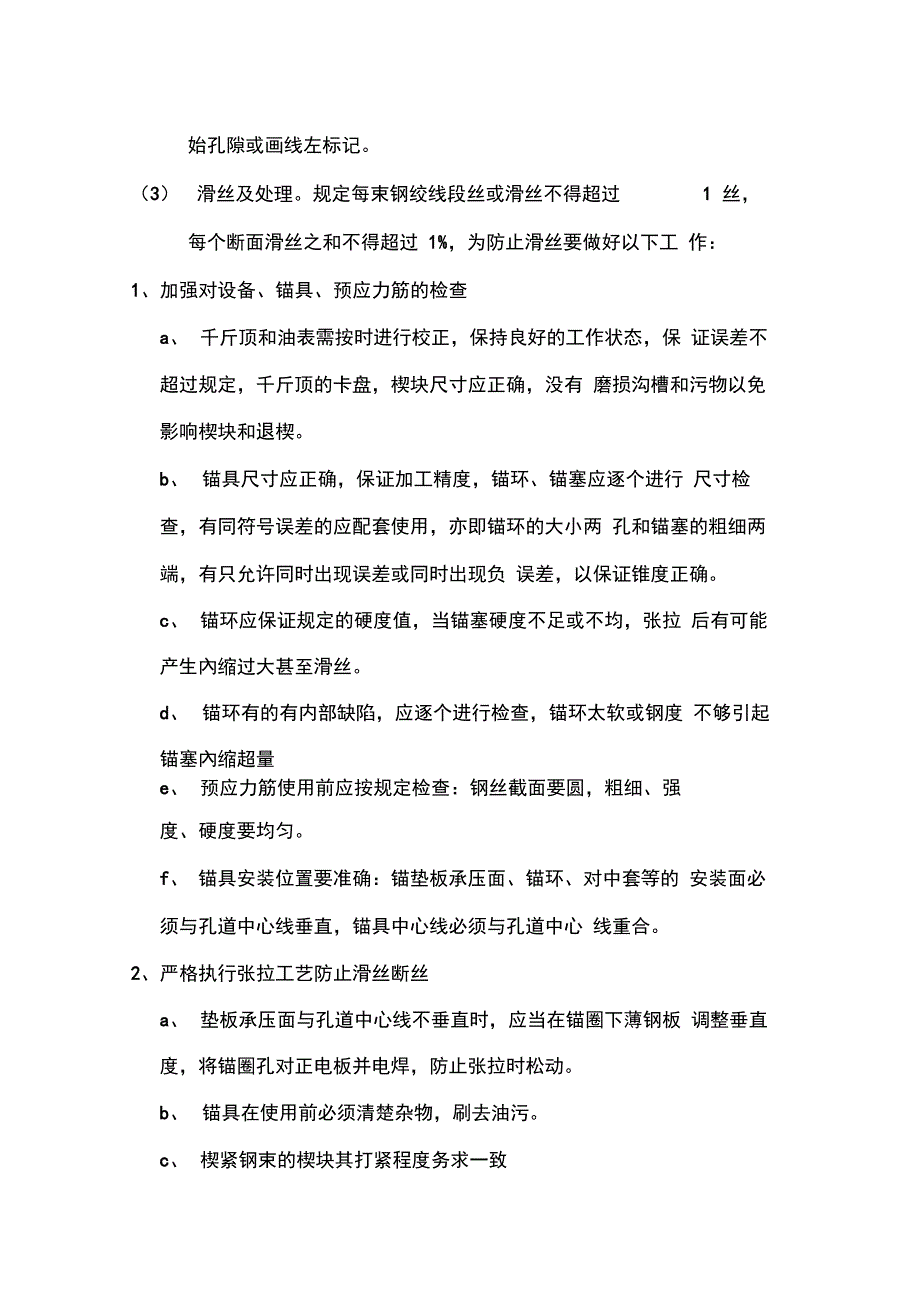 杨家河大桥盖梁施工方案_第4页