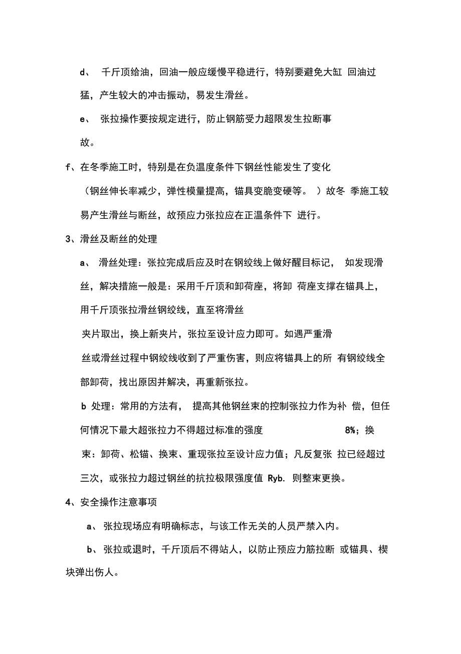杨家河大桥盖梁施工方案_第5页
