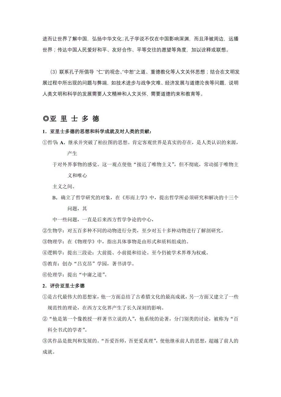 人教版全国高中历史选修4全册教案_第3页