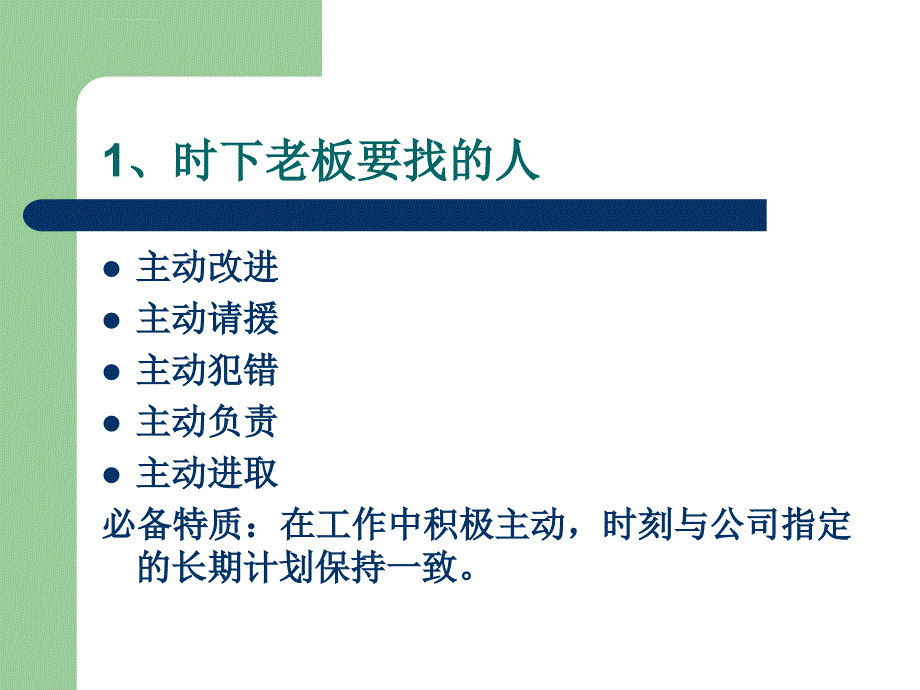 成为优秀员工的几种必备因素课件_第4页