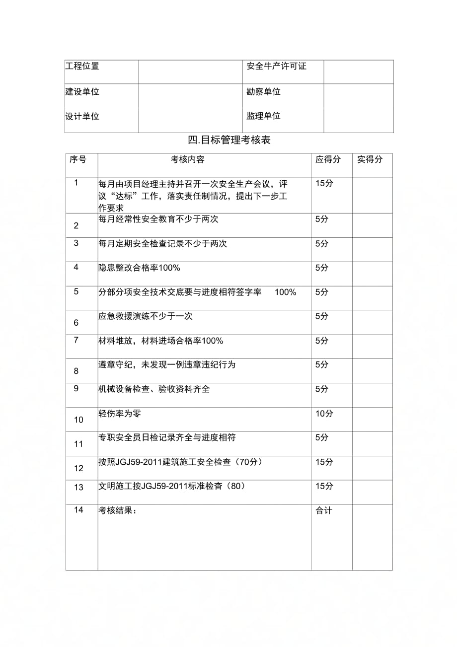 施工现场安全文明标化施工控制目标、指标_第2页