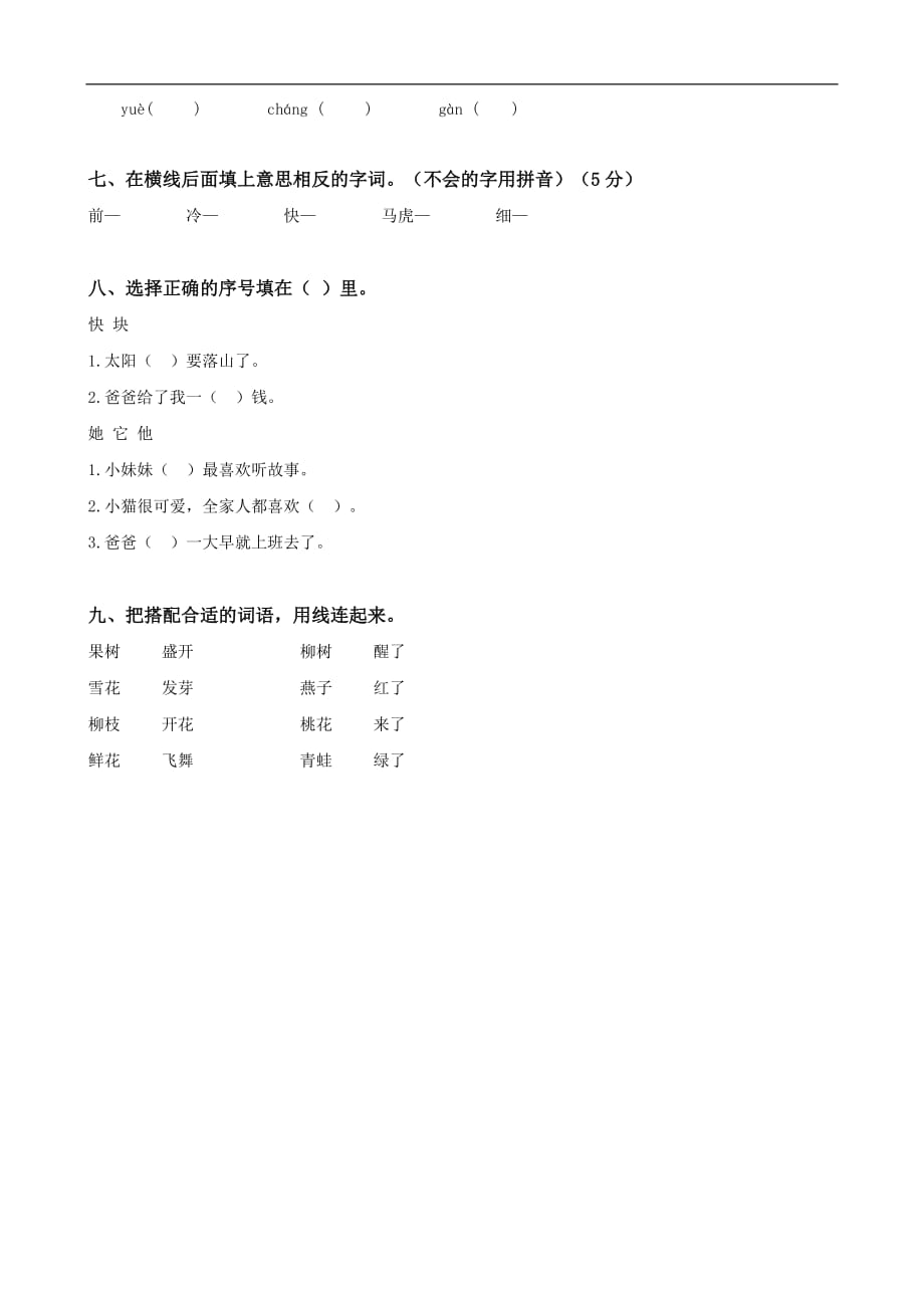 小学语文：《胖乎乎的小手》综合练习（人教新课标一年级下册）_第2页