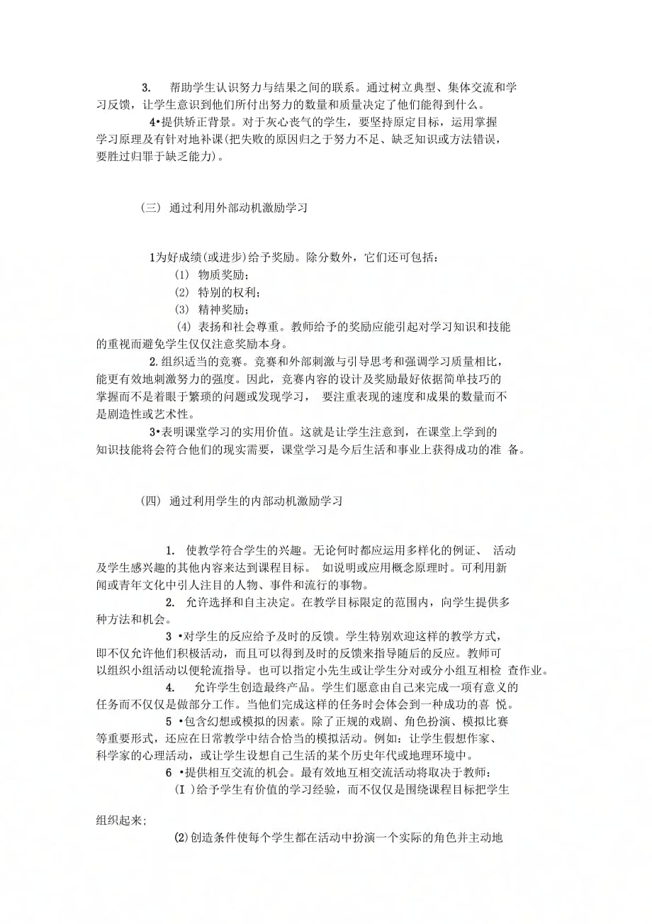 激发学习动机的教学策略服从于一个_第2页