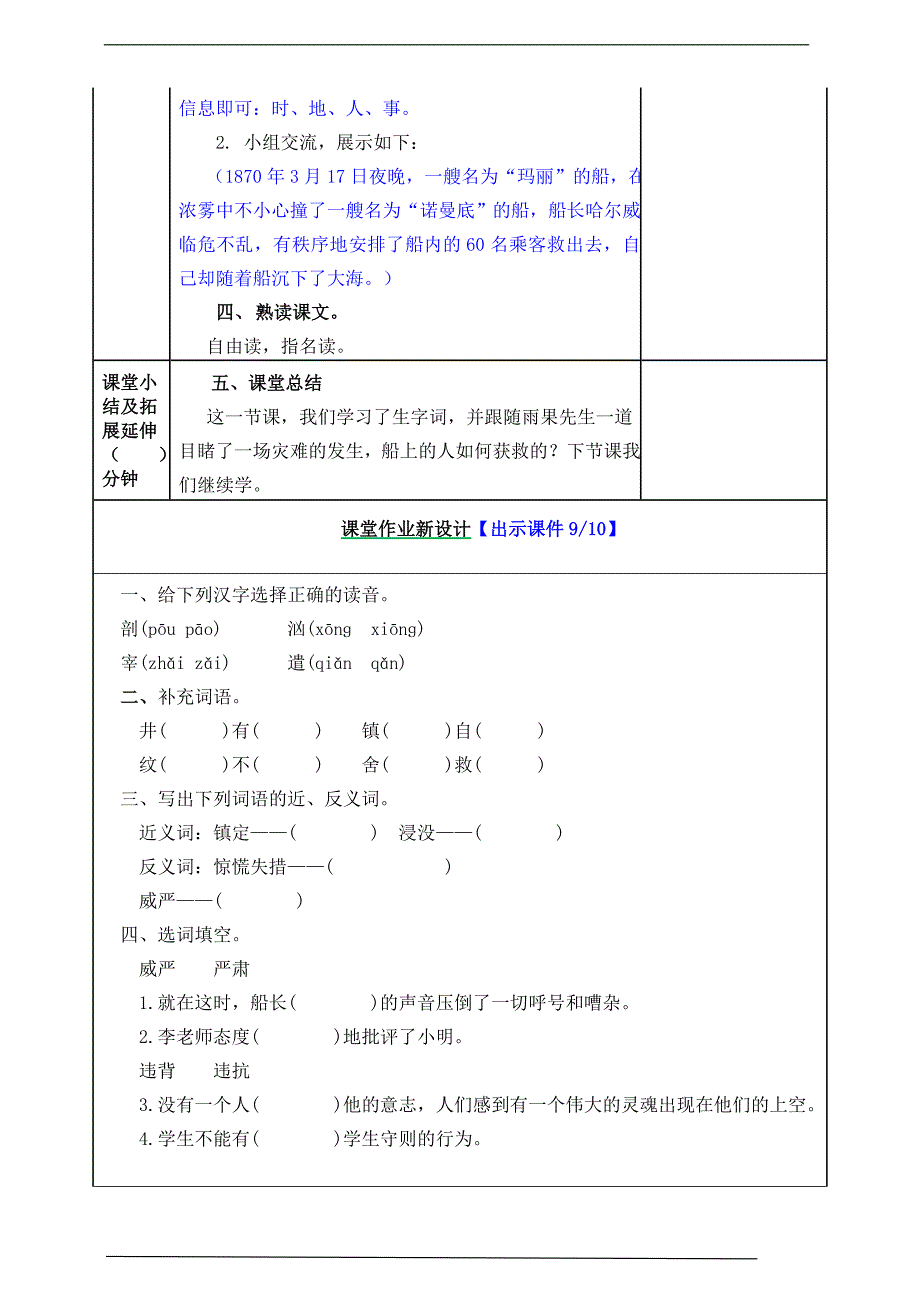 备课易-小学四年级下册《_诺曼底_号遇难记》教案（部编版）_第3页