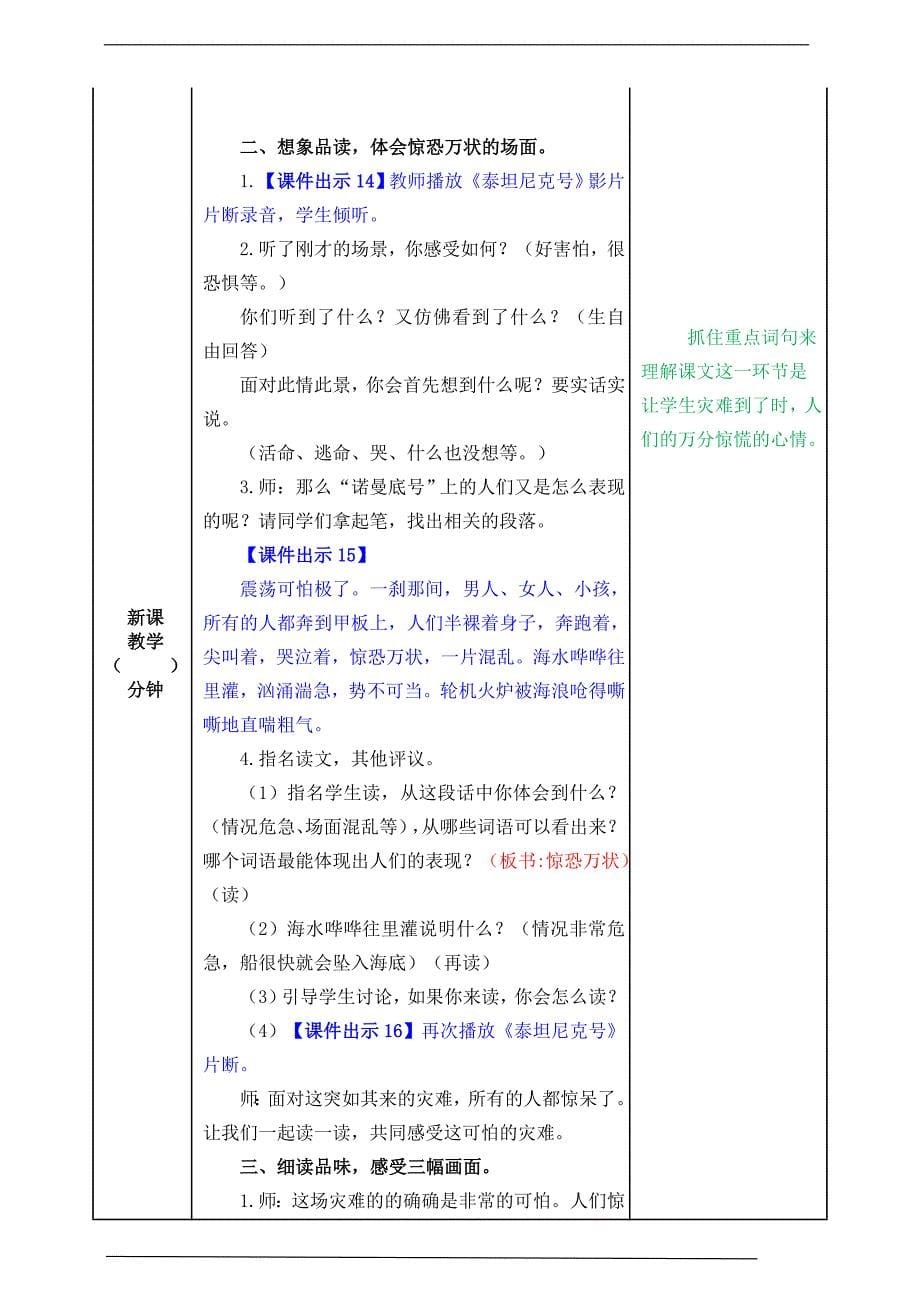 备课易-小学四年级下册《_诺曼底_号遇难记》教案（部编版）_第5页