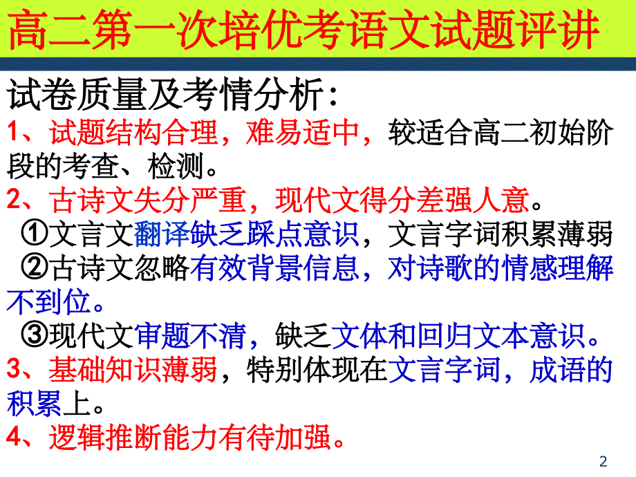 试卷讲评公开课ppt课件_第2页