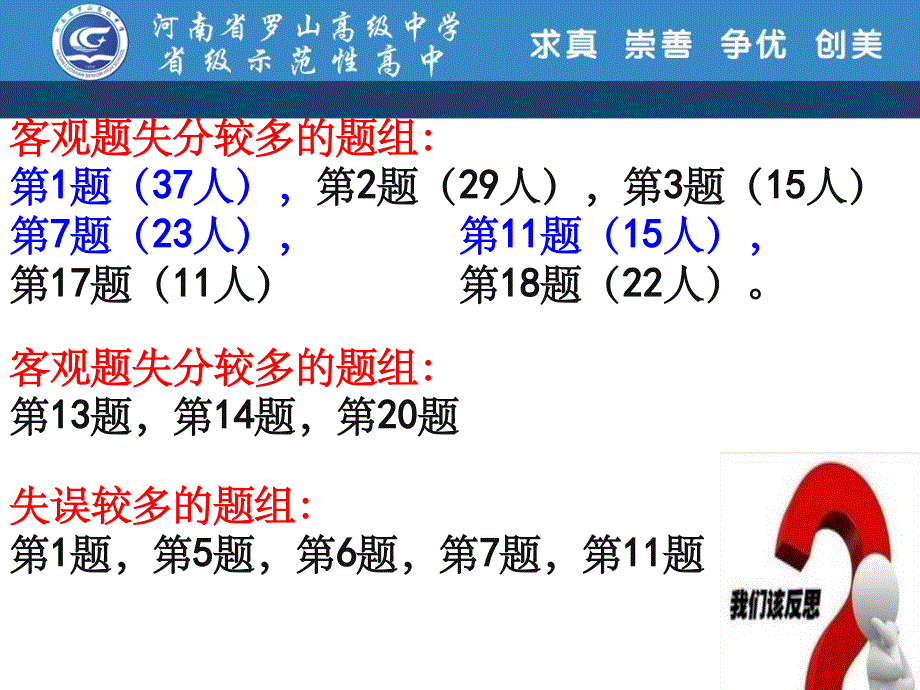 试卷讲评公开课ppt课件_第3页