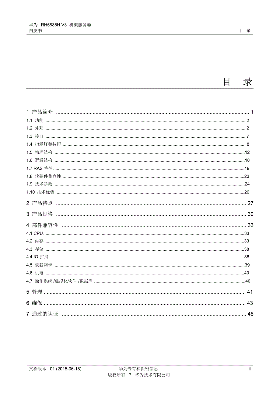 RH5885H服务器技术白皮书_第3页