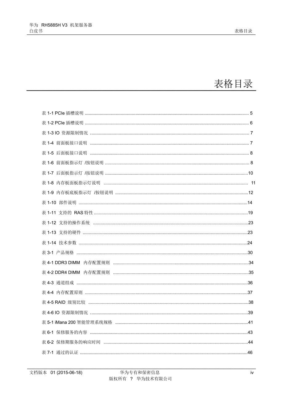 RH5885H服务器技术白皮书_第5页