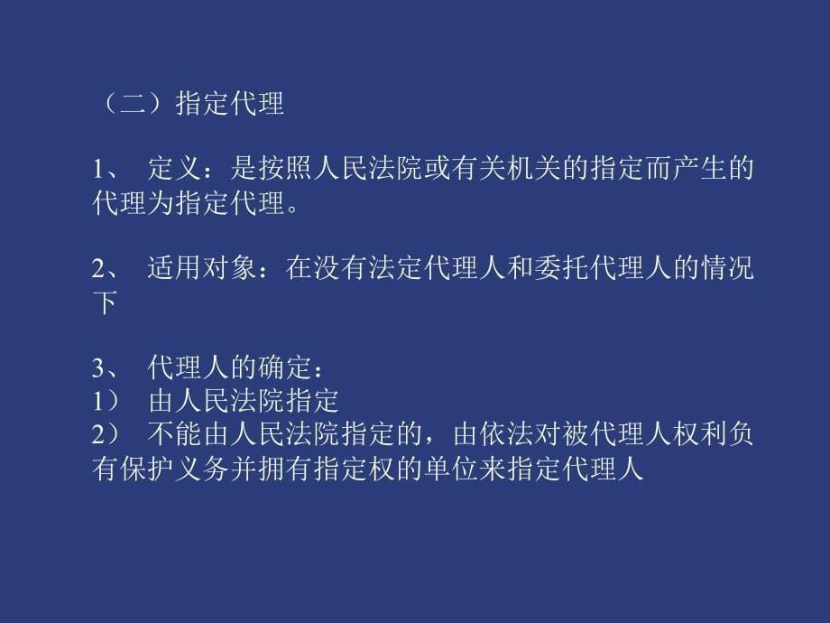 民事法律行为与代理培训讲义教学案例_第5页