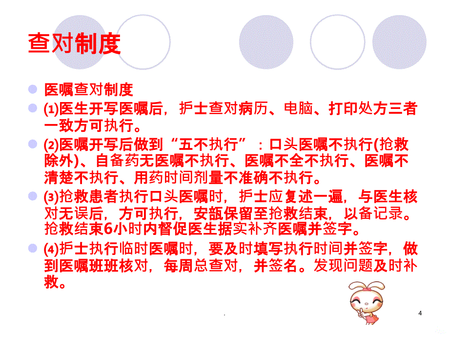 六项核心制度PPT课件_第4页