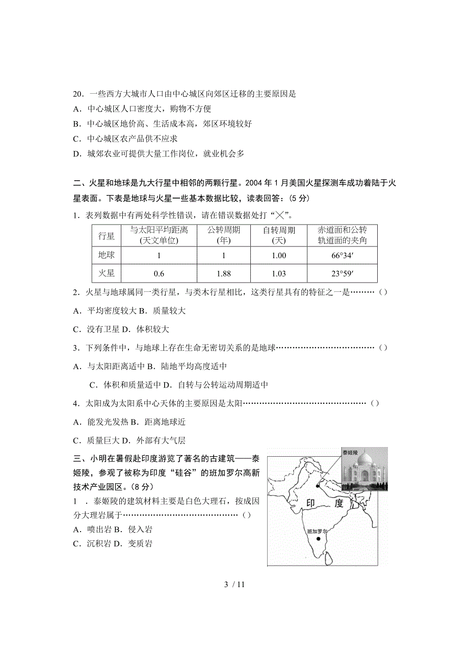上海全国高中地理结业文化测验_第3页