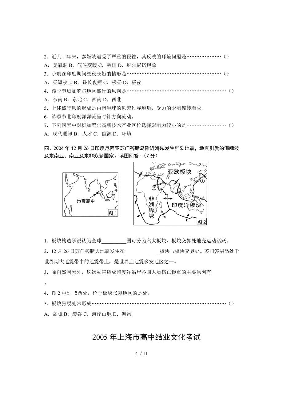 上海全国高中地理结业文化测验_第4页