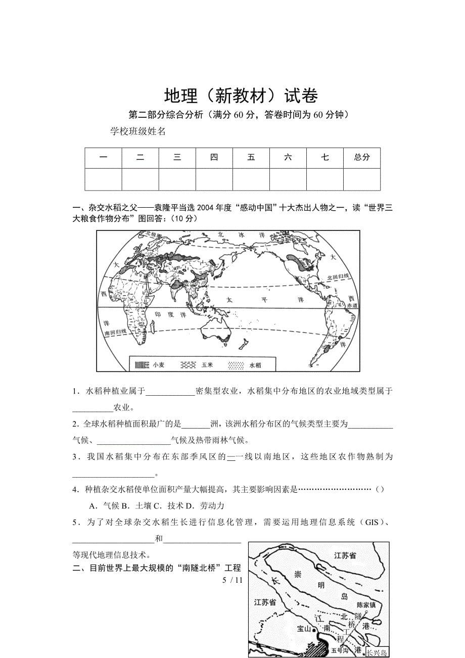 上海全国高中地理结业文化测验_第5页