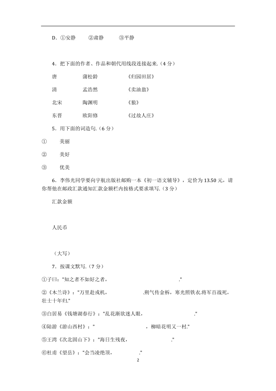 初一语文上学期期末考试精品作业资料三_第2页