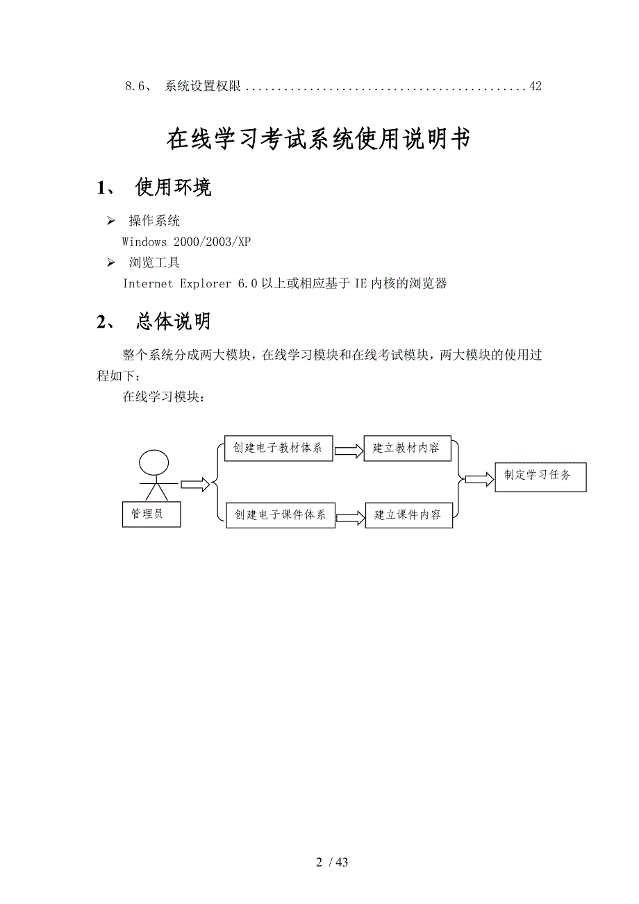 在线学习测验考试标准系统使用书管理员_第2页