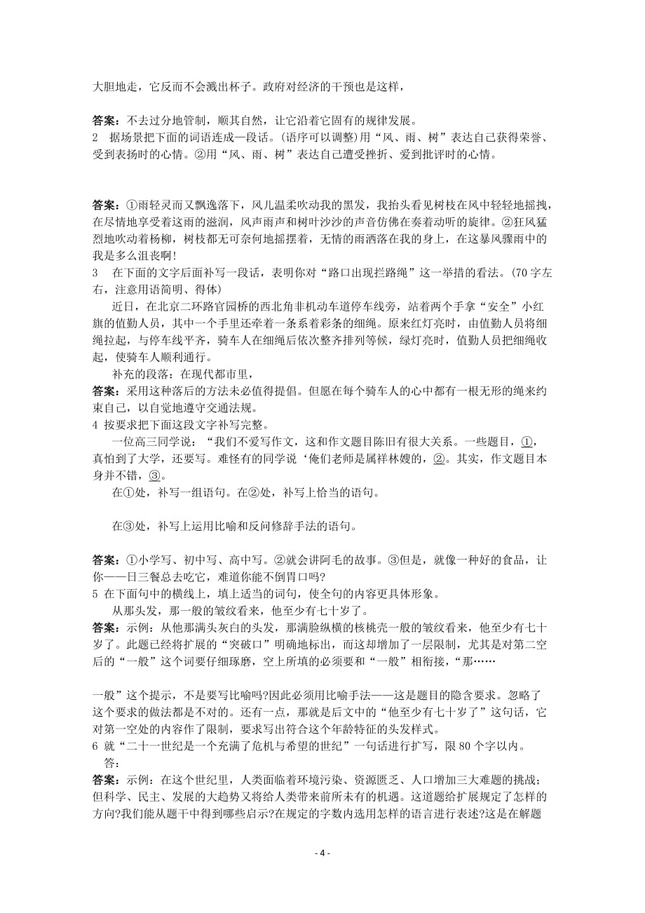 全国高中语文 经典易错题会诊与命题角度预测角度 考点8扩展语句总复习_第4页