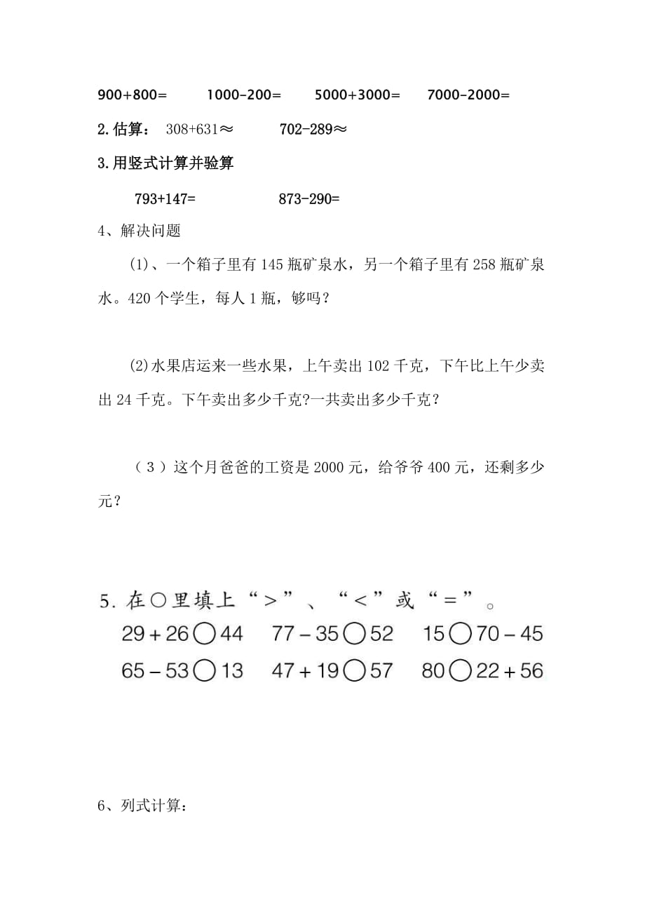 青岛版小学二年级数学(下册)第四单元复习_第4页