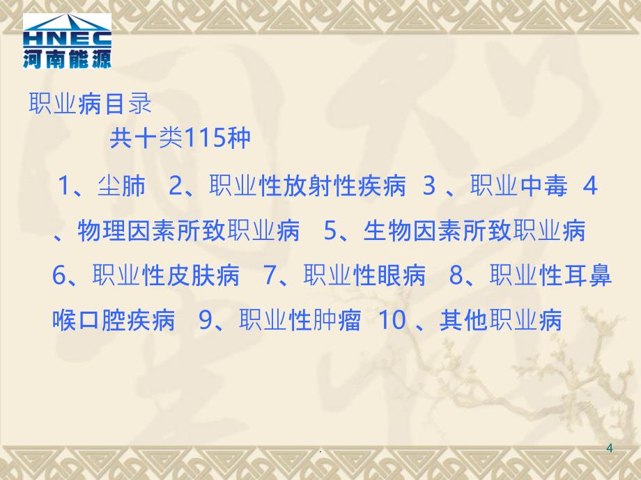 中华人民共和国职业病防治法讲座PPT课件_第4页