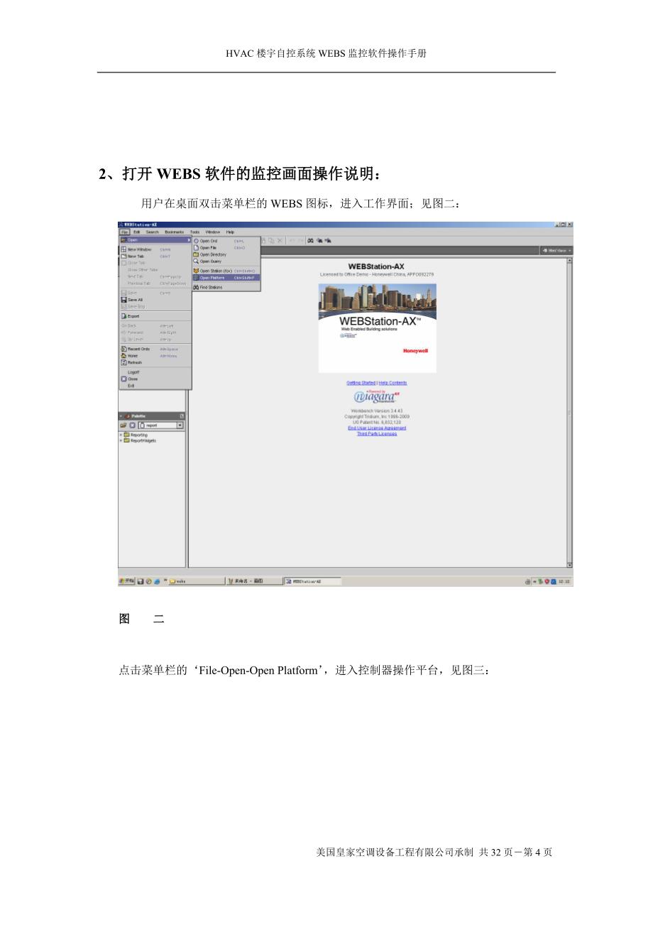 培训课件中心冷水机组HONEYWELLWEBS操作手册_第4页