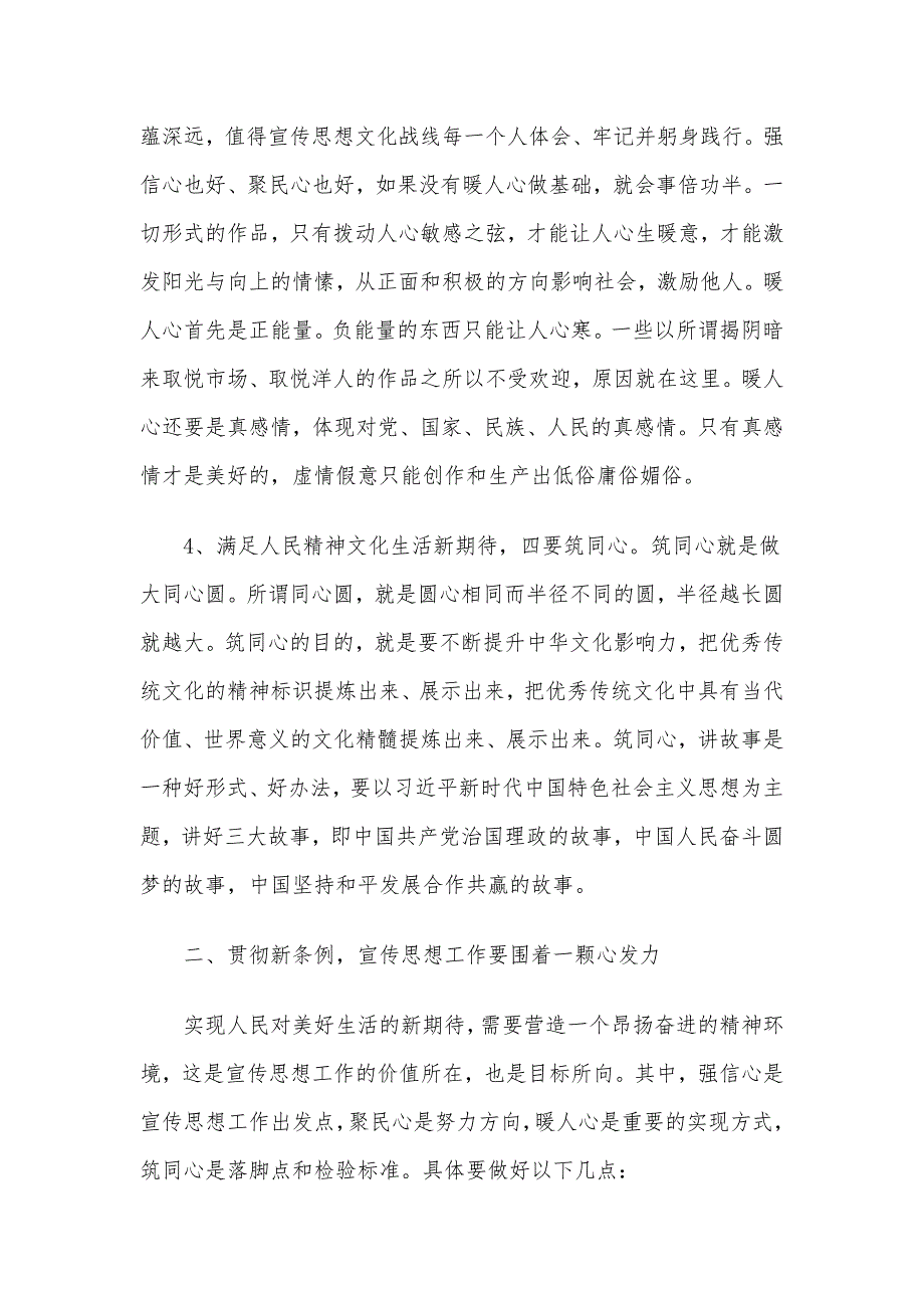 5篇《中国共产党宣传工作条例》学习党课发言材料心得体会_第3页