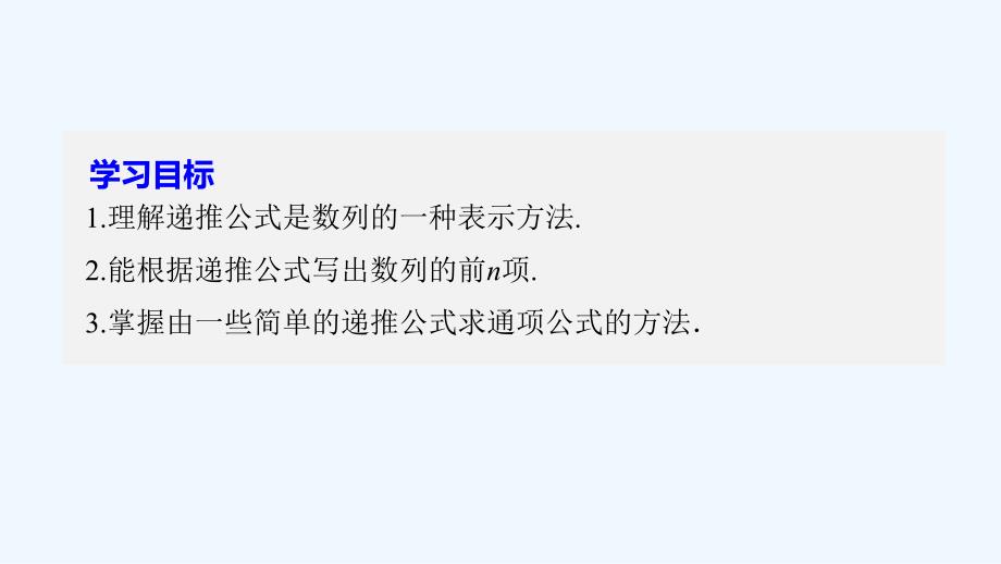 2018高中数学第二章数列2.1.2数列的递推公式（选学）新人教B必修5(1)_第2页