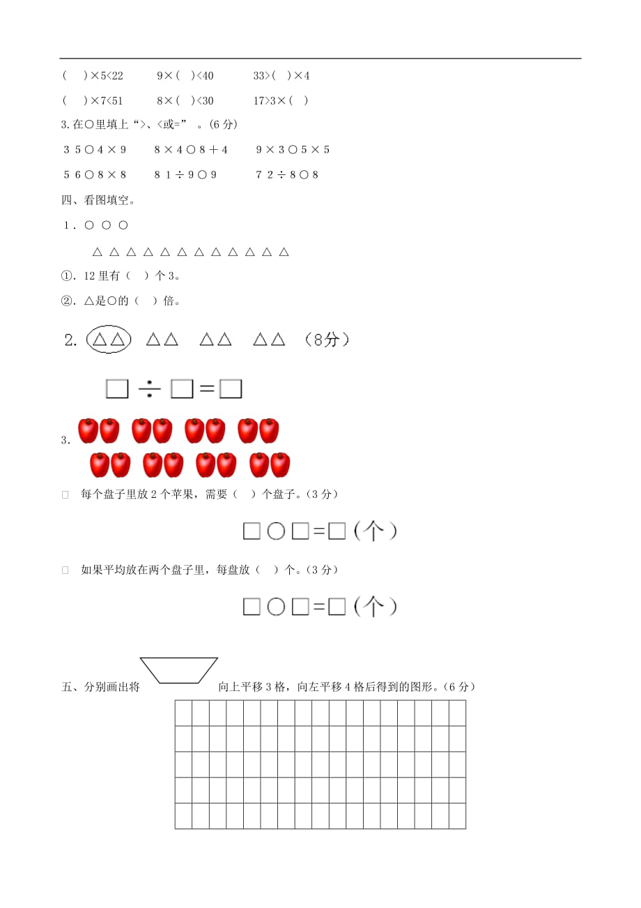 人教版二年级数学下册期中测试（3）_第2页