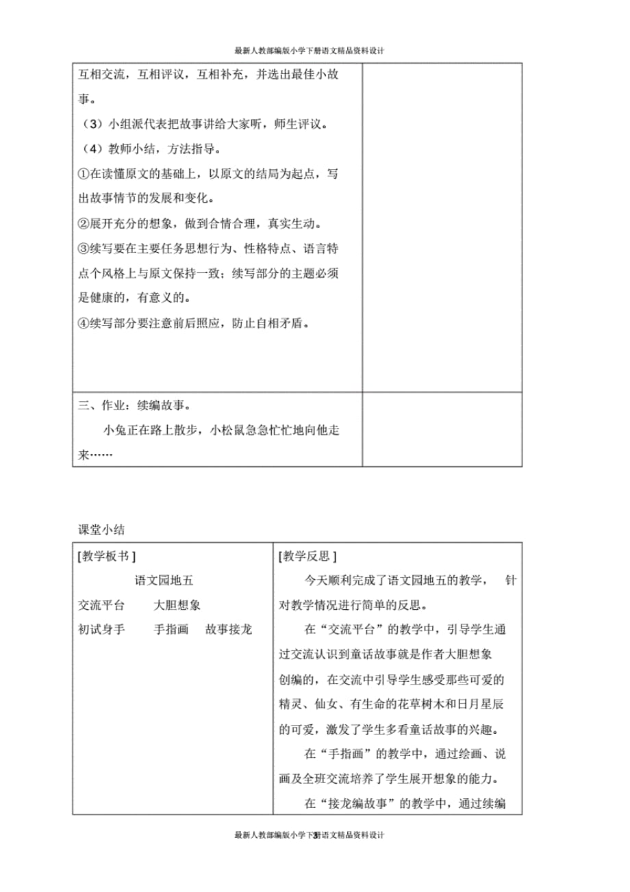 人教部编版小学三年级下册语文(教案+反思)(精品)语文园地五_第3页