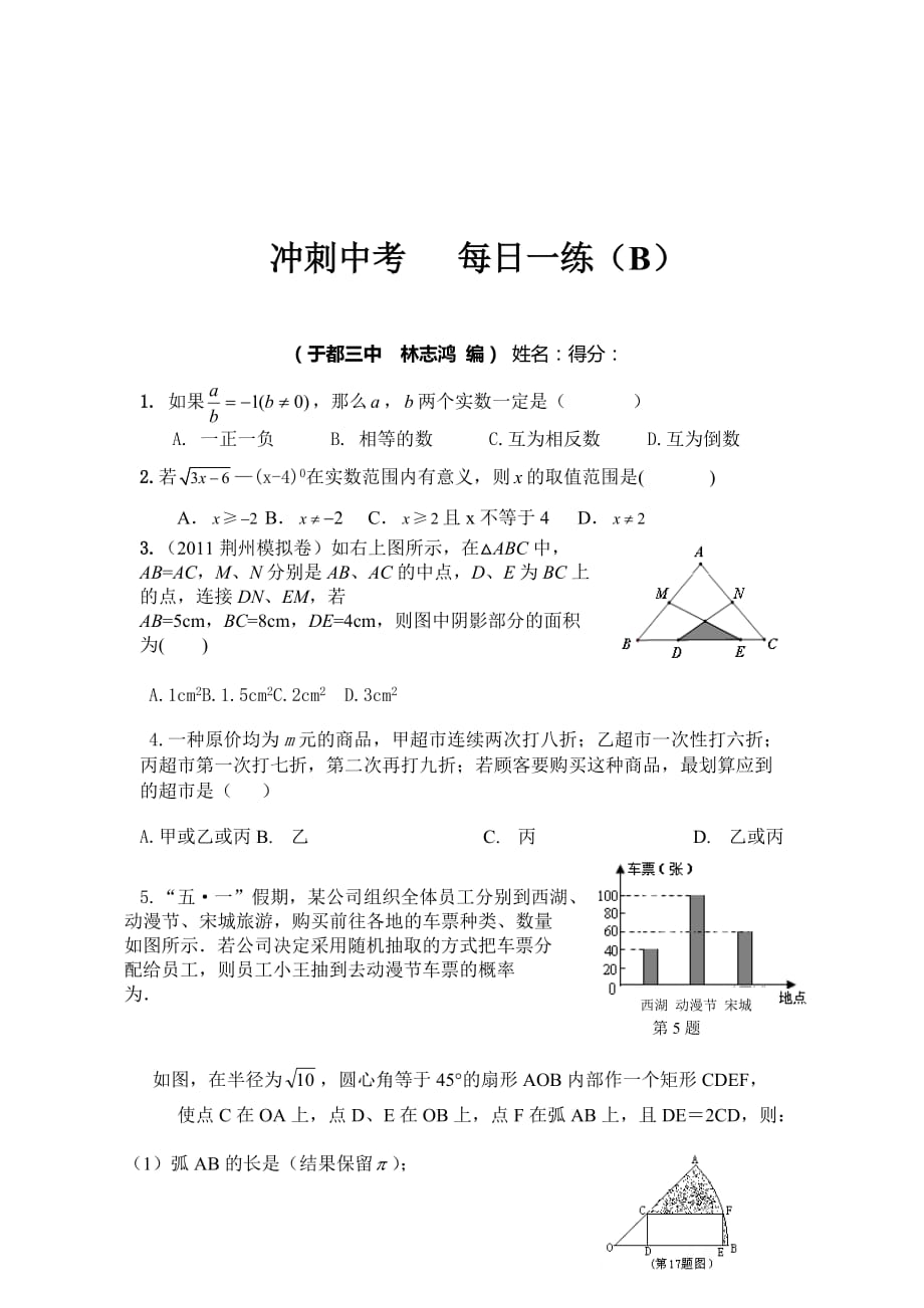 冲刺历年中考每日一练(分钟)(四套)_第3页