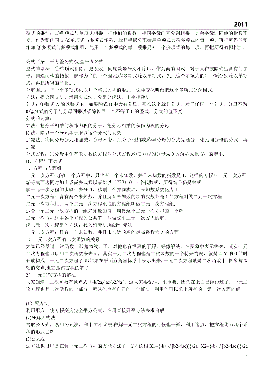 上海市历年中考数学知识点考点总结_第2页