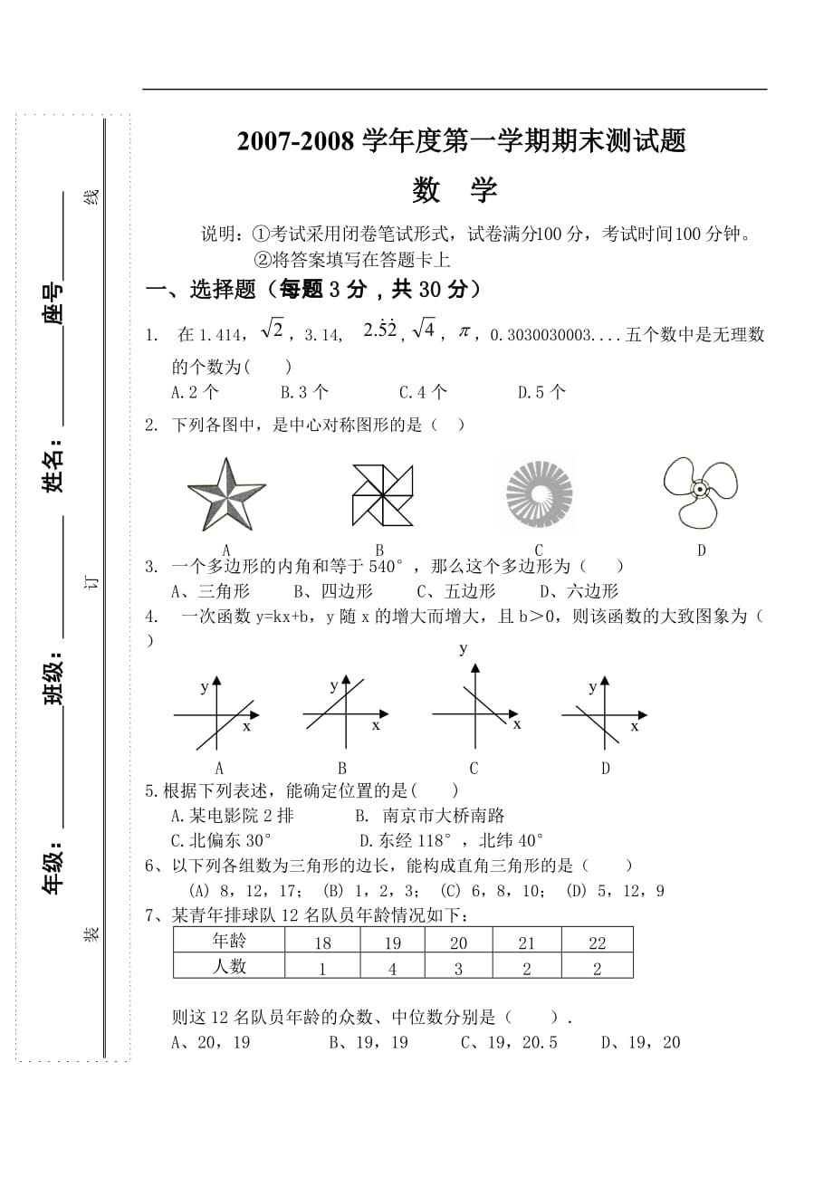 北师大版数学初二上期末测试题_第1页