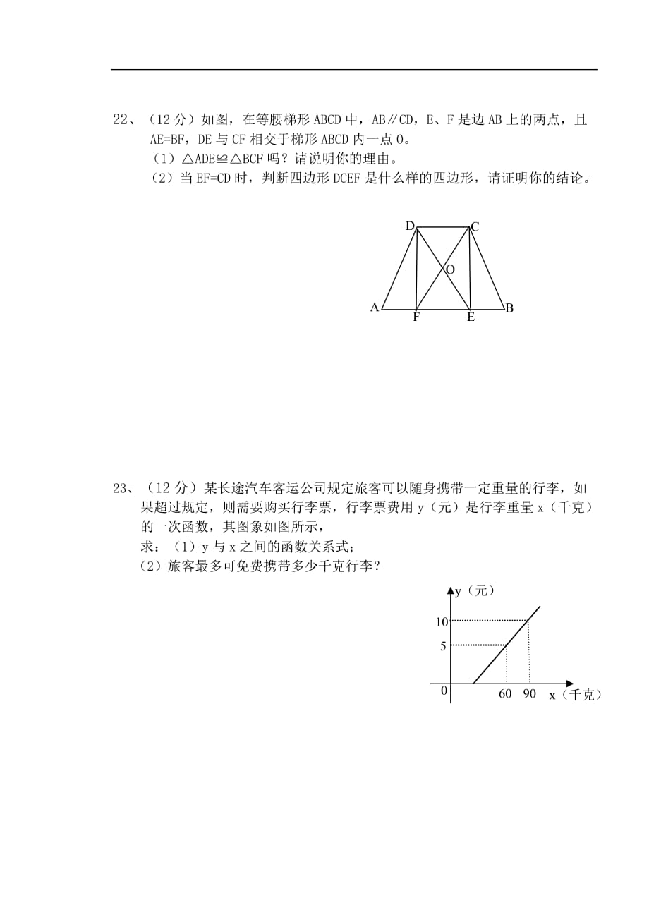 北师大版数学初二上期末测试题_第4页